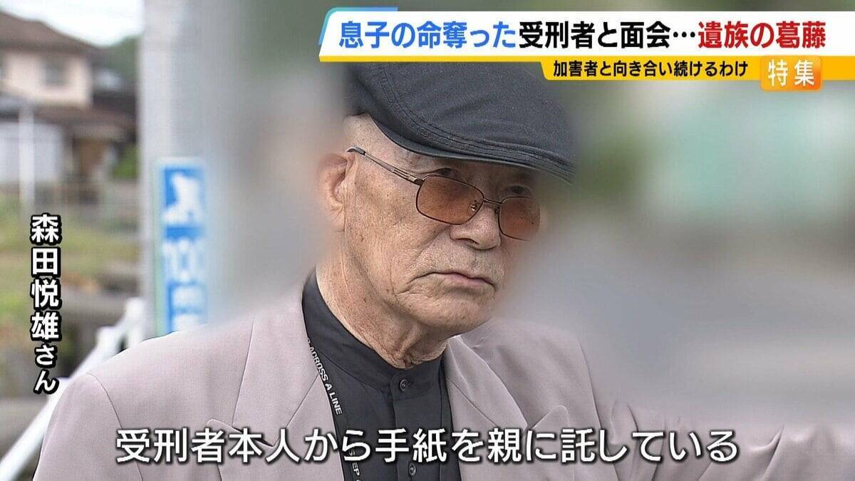 11歳息子を殺された父「加害者との糸を絶やさない」関係を断てば「望む謝罪・賠償すら得られない」受刑者から途絶えた手紙…面会で知った真相に怒り「裏切られた」