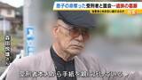 「11歳息子を殺された父「加害者との糸を絶やさない」関係を断てば「望む謝罪・賠償すら得られない」受刑者から途絶えた手紙…面会で知った真相に怒り「裏切られた」」の画像12