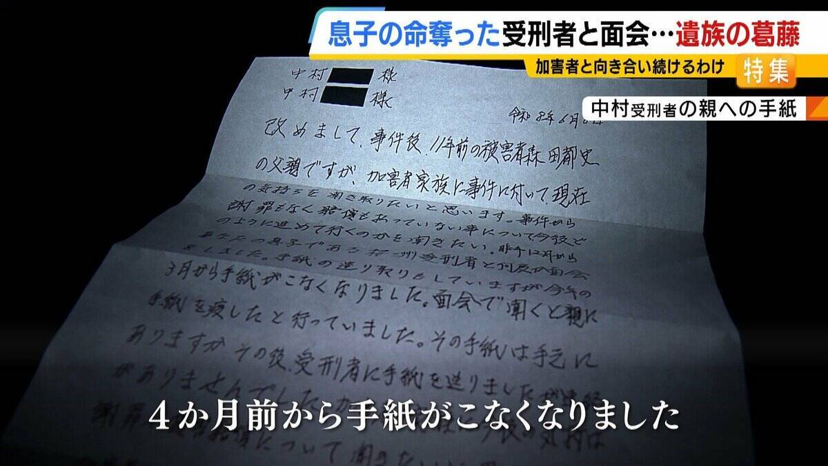 11歳息子を殺された父「加害者との糸を絶やさない」関係を断てば「望む謝罪・賠償すら得られない」受刑者から途絶えた手紙…面会で知った真相に怒り「裏切られた」