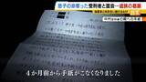 「11歳息子を殺された父「加害者との糸を絶やさない」関係を断てば「望む謝罪・賠償すら得られない」受刑者から途絶えた手紙…面会で知った真相に怒り「裏切られた」」の画像13