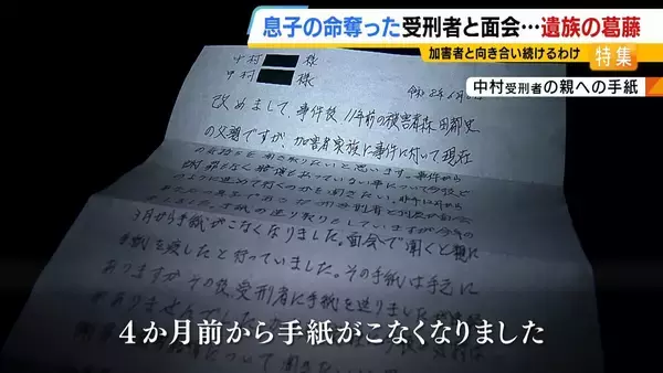 「11歳息子を殺された父「加害者との糸を絶やさない」関係を断てば「望む謝罪・賠償すら得られない」受刑者から途絶えた手紙…面会で知った真相に怒り「裏切られた」」の画像