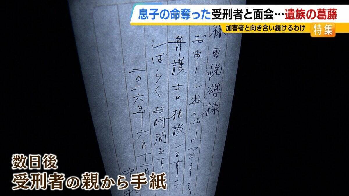 11歳息子を殺された父「加害者との糸を絶やさない」関係を断てば「望む謝罪・賠償すら得られない」受刑者から途絶えた手紙…面会で知った真相に怒り「裏切られた」