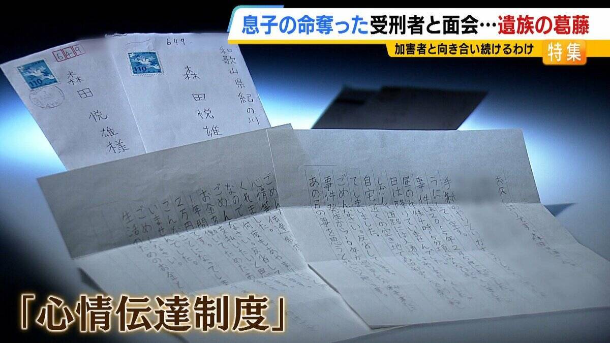 11歳息子を殺された父「加害者との糸を絶やさない」関係を断てば「望む謝罪・賠償すら得られない」受刑者から途絶えた手紙…面会で知った真相に怒り「裏切られた」
