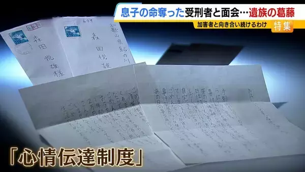 「11歳息子を殺された父「加害者との糸を絶やさない」関係を断てば「望む謝罪・賠償すら得られない」受刑者から途絶えた手紙…面会で知った真相に怒り「裏切られた」」の画像