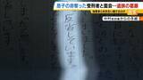 「11歳息子を殺された父「加害者との糸を絶やさない」関係を断てば「望む謝罪・賠償すら得られない」受刑者から途絶えた手紙…面会で知った真相に怒り「裏切られた」」の画像4