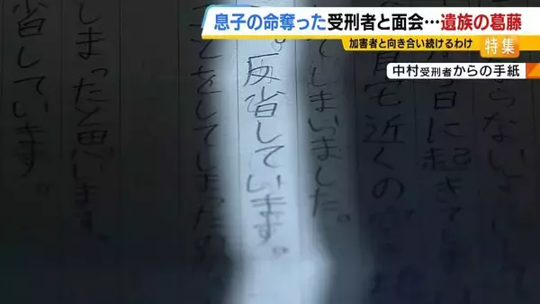 「11歳息子を殺された父「加害者との糸を絶やさない」関係を断てば「望む謝罪・賠償すら得られない」受刑者から途絶えた手紙…面会で知った真相に怒り「裏切られた」」の画像
