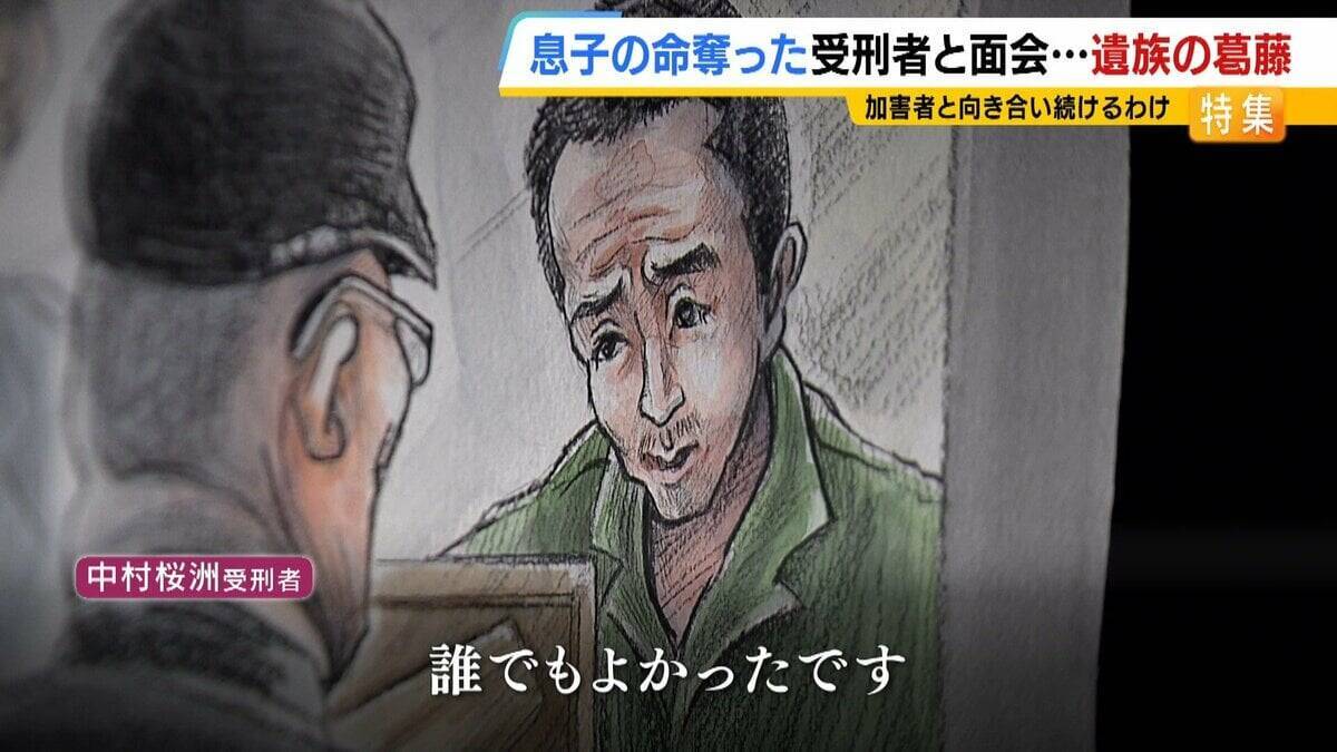 11歳息子を殺された父「加害者との糸を絶やさない」関係を断てば「望む謝罪・賠償すら得られない」受刑者から途絶えた手紙…面会で知った真相に怒り「裏切られた」