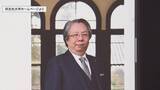 「【速報】同志社国際高校の新校長は同志社大学の副学長　沖縄・辺野古沖転覆死亡事故で現校長は今月末に解任　学校法人同志社の現理事長も辞任意向」の画像1