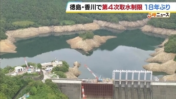 徳島・香川で18年ぶり「第4次取水制限」　各地で大雨降るなか…“四国の水がめ”早明浦ダムの貯水率が21.8%に　生活・産業の水が底をつくおそれも