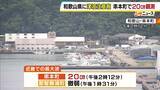 「和歌山県にも一時「津波注意報」発表　串本町で20cm観測「海に入ったり海岸に近づいたりしないように」気象庁が注意を呼びかけ　フィリピン付近M8.2の地震の影響で」の画像1