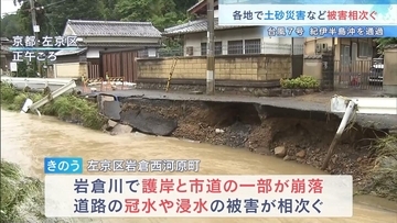 近畿を通過『台風７号』各地で土砂災害など相次ぐ…京都市では「道路が冠水・浸水」天理市では「住宅の石垣崩れた」