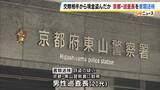 「京都府警の巡査長を書類送検　交際相手の女性から現金計3万円を盗んだか　巡査長「ひとり暮らしを始め自由に使えるお金が減ったので…」」の画像1