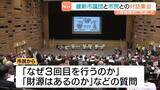 「『大阪都構想』めぐる意見交換会「なぜ3回目を？」「財源は？」など市民から質問　維新の大阪市議団・竹下幹事長「すぐに住民投票につながるとは考えていない」　大阪・城東区」の画像1