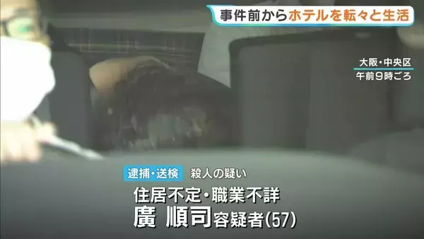 事件前から2人でホテル転々と生活か…高齢の母親殺害、逮捕された息子の首の傷は自ら切りつけた？警察は無理心中も視野に捜査　
