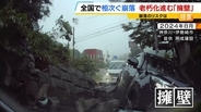 「ドーンっていう音」自宅の擁壁が突然崩落…住宅の基礎が“宙に浮いているよう”全国で相次ぐ擁壁崩落「専門家による無料調査」制度ある自治体も