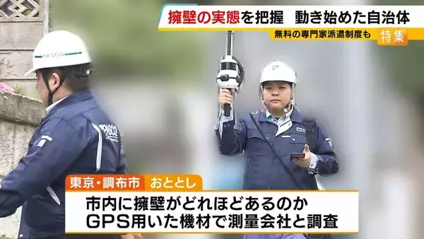 「「ドーンっていう音」自宅の擁壁が突然崩落…住宅の基礎が“宙に浮いているよう”全国で相次ぐ擁壁崩落「専門家による無料調査」制度ある自治体も」の画像