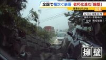「ドーンっていう音」自宅の擁壁が突然崩落…住宅の基礎が“宙に浮いているよう”全国で相次ぐ擁壁崩落「専門家による無料調査」制度ある自治体も