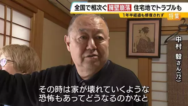 「「ドーンっていう音」自宅の擁壁が突然崩落…住宅の基礎が“宙に浮いているよう”全国で相次ぐ擁壁崩落「専門家による無料調査」制度ある自治体も」の画像