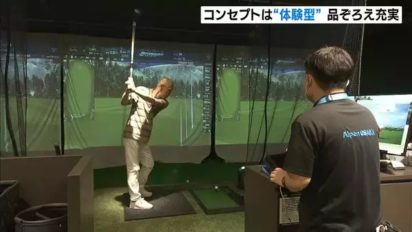 大阪・梅田に「アルペン」旗艦店オープン！コンセプトは“体験型”ゴルフクラブの試し打ちなども