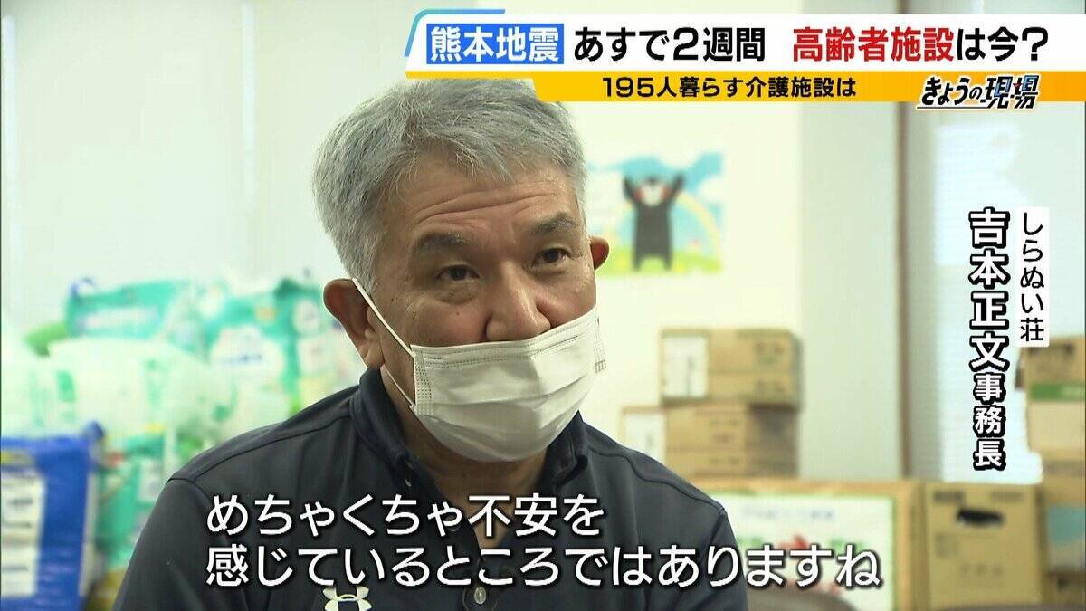 【熊本地震】高齢者施設は「すし詰め状態で床で生活」入所者・職員ともに疲労はピークに　人手不足が深刻…いま求められる支援は