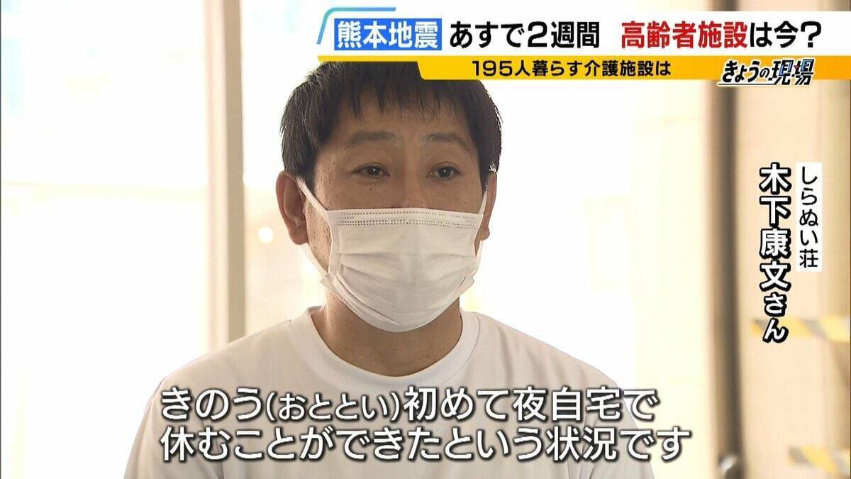 【熊本地震】高齢者施設は「すし詰め状態で床で生活」入所者・職員ともに疲労はピークに　人手不足が深刻…いま求められる支援は