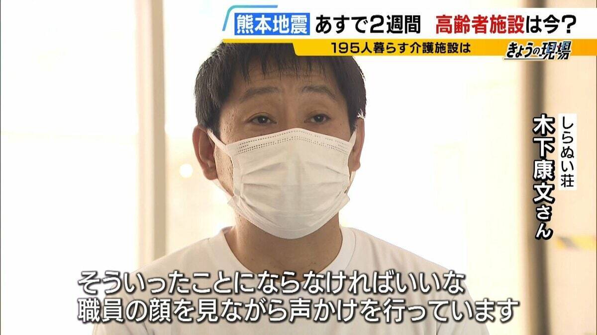 【熊本地震】高齢者施設は「すし詰め状態で床で生活」入所者・職員ともに疲労はピークに　人手不足が深刻…いま求められる支援は