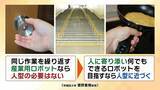 「「ロボットが働き人間は遊ぶ」そんな世の中が？AIで進化“人型ロボット”急速普及のターニングポイントは2028年ごろ？日本の強みは着衣・調理など『対人支援』【早稲田大学・菅野重樹教授】」の画像6