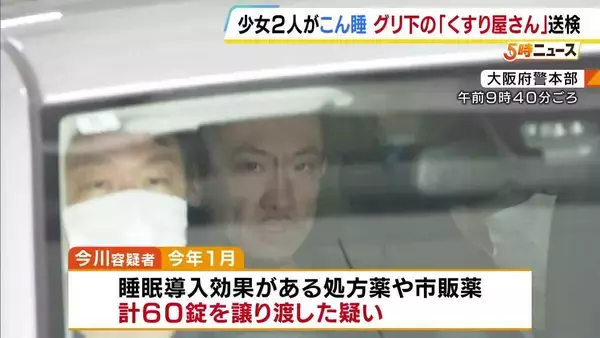 逮捕のきっかけは『電車内で昏睡状態の少女2人』保護　グリ下で「くすり屋さん」と呼ばれる男を逮捕　薬5000錠以上を押収「生活保護で診察を受けて処方された薬です」
