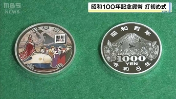 【昭和100年】記念硬貨発行で打初め式　“限定4万枚”新幹線や東京タワーなど描かれた『1000円硬貨』が3万4800円　大阪・造幣局