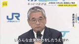 「【JR西日本】運賃の値上げを今後5年以内に検討　物価高や金利上昇を背景に　倉坂社長「いろんな企業努力をしたうえで…」中期経営計画では過去最大規模の投資方針」の画像1