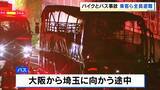 「第二京阪道路で大型バスが炎上　転倒したオートバイに乗り上げ…焼け落ちる　乗客と運転手は避難→けが人なし　オートバイの男性は軽傷とみられる」の画像1
