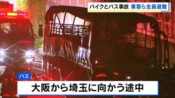 第二京阪道路で大型バスが炎上　転倒したオートバイに乗り上げ…焼け落ちる　乗客と運転手は避難→けが人なし　オートバイの男性は軽傷とみられる