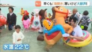 白浜で『海開き』本州一番乗り！水温２２℃の初泳ぎは「冷たい」「ちょっと寒い」　和歌山・白良浜海水浴場