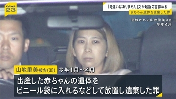 【速報】「保険未加入で費用が怖くて病院に行けなかった」赤ちゃんの遺体遺棄の罪で起訴の風俗店従業員の女　初公判で起訴内容認める　大阪地裁