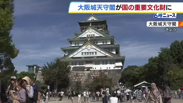 大阪城天守閣が国の『重要文化財』に指定へ “天守閣再現”の先駆けとして歴史的価値が評価　和洋折衷建築の奈良ホテルも答申