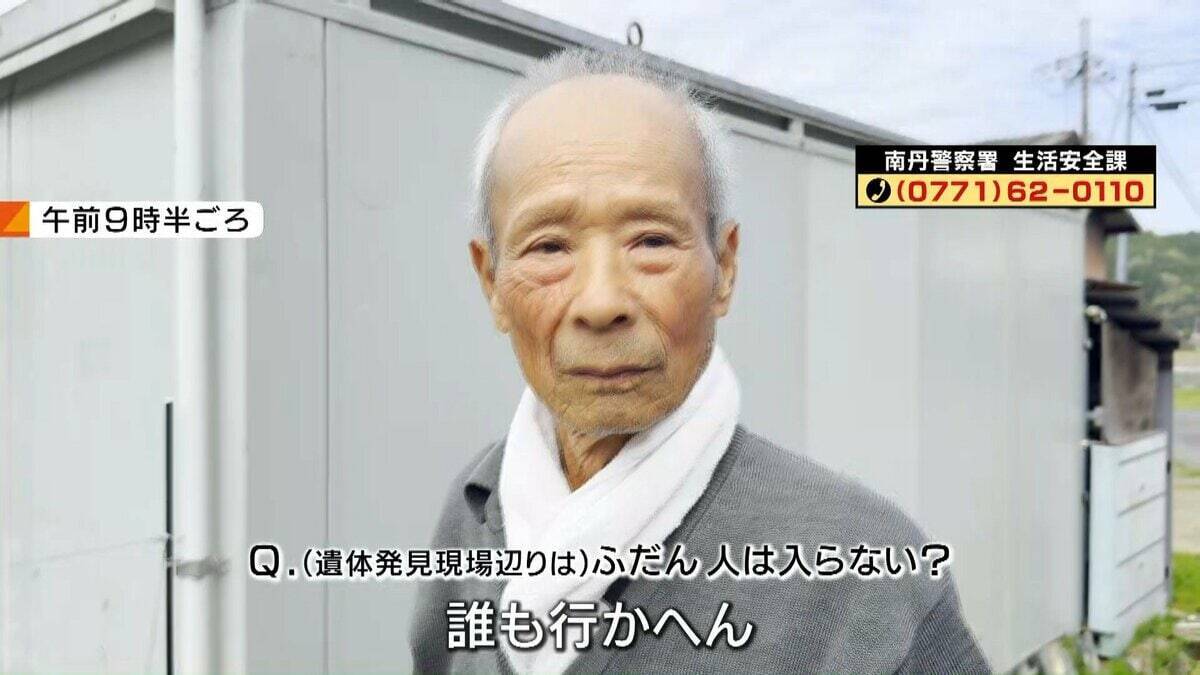 京都・南丹市で見つかった遺体　服装は不明男児と「同じものとみて矛盾ない」トレーナーに「84」のロゴ　靴下履くも靴はなし…　発見前日に訪れた人「まさか」異変に気付かず