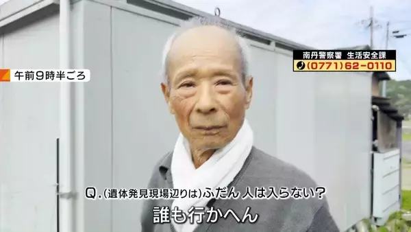 「京都・南丹市で見つかった遺体　服装は不明男児と「同じものとみて矛盾ない」トレーナーに「84」のロゴ　靴下履くも靴はなし…　発見前日に訪れた人「まさか」異変に気付かず」の画像