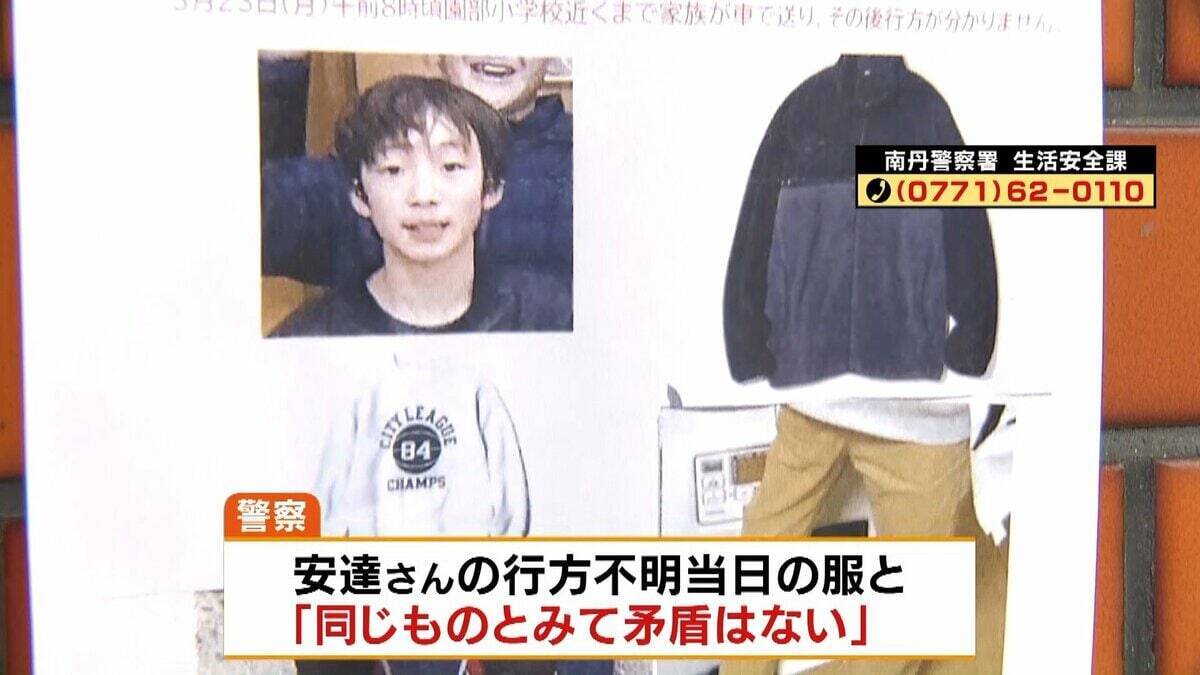 京都・南丹市で見つかった遺体　服装は不明男児と「同じものとみて矛盾ない」トレーナーに「84」のロゴ　靴下履くも靴はなし…　発見前日に訪れた人「まさか」異変に気付かず