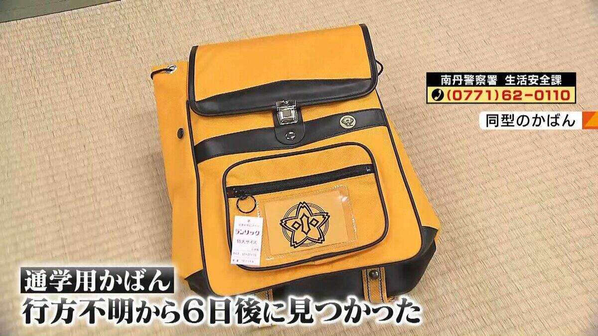 京都・南丹市で見つかった遺体　服装は不明男児と「同じものとみて矛盾ない」トレーナーに「84」のロゴ　靴下履くも靴はなし…　発見前日に訪れた人「まさか」異変に気付かず