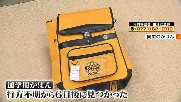 「京都・南丹市で見つかった遺体　服装は不明男児と「同じものとみて矛盾ない」トレーナーに「84」のロゴ　靴下履くも靴はなし…　発見前日に訪れた人「まさか」異変に気付かず」の画像