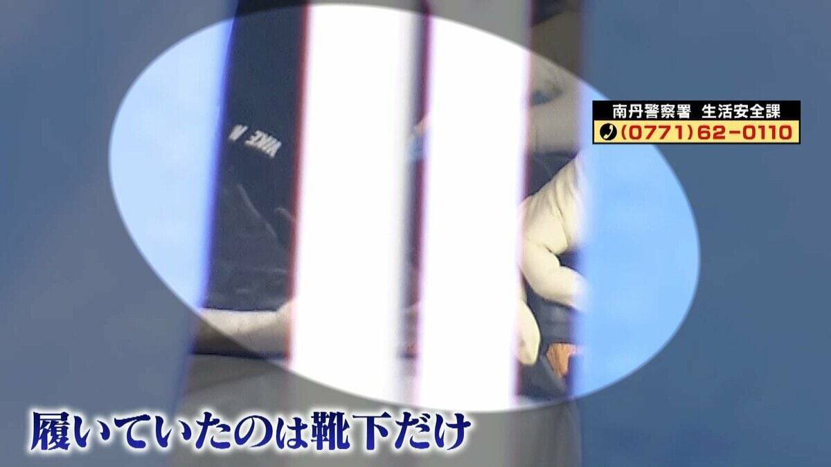 京都・南丹市で見つかった遺体　服装は不明男児と「同じものとみて矛盾ない」トレーナーに「84」のロゴ　靴下履くも靴はなし…　発見前日に訪れた人「まさか」異変に気付かず