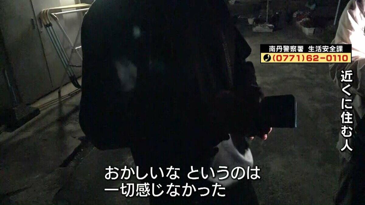 京都・南丹市で見つかった遺体　服装は不明男児と「同じものとみて矛盾ない」トレーナーに「84」のロゴ　靴下履くも靴はなし…　発見前日に訪れた人「まさか」異変に気付かず