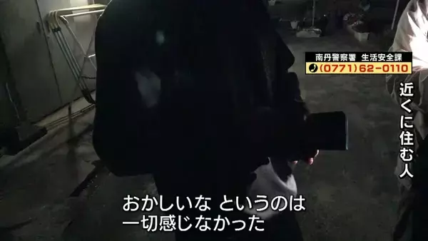 「京都・南丹市で見つかった遺体　服装は不明男児と「同じものとみて矛盾ない」トレーナーに「84」のロゴ　靴下履くも靴はなし…　発見前日に訪れた人「まさか」異変に気付かず」の画像