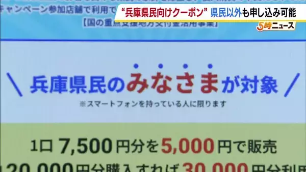 「県民限定」のはずが…兵庫県のプレミアム付商品券「はばタンＰａｙ＋」住所は"自己申告"で非県民でも申し込み可能と判明　斎藤知事は「県内在住をチェック、適切な対応」「虚偽申請あれば返還求める」