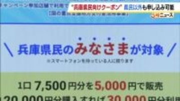 「県民限定」のはずが…兵庫県のプレミアム付商品券「はばタンＰａｙ＋」住所は"自己申告"で非県民でも申し込み可能と判明　斎藤知事は「県内在住をチェック、適切な対応」「虚偽申請あれば返還求める」