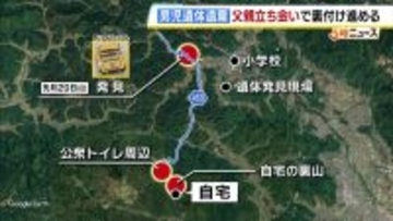 【京都・男児遺体遺棄】安達容疑者を立ち会わせ「供述の裏付け」進める　車で公衆トイレ→自宅の裏山→かばん発見場所へ