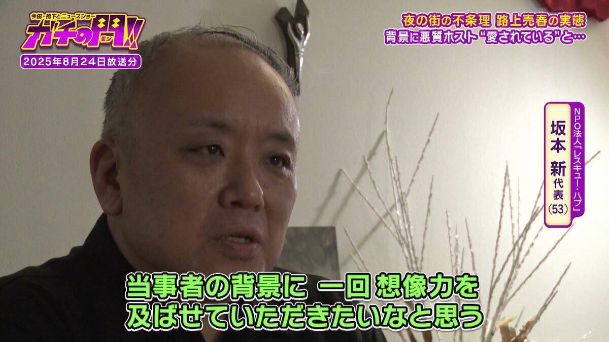 「立ちんぼすれば稼げる」きっかけはホストの言葉　身体売り金を稼ぐワケ…女性が語る“愛情への飢え”　「お姉さん、おいくら？」取材中の記者に声かける男性も　路上売春・前編【ガチの門】