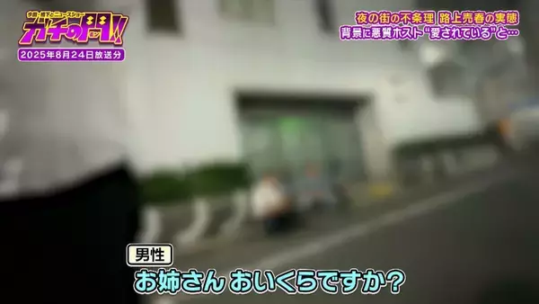 「「立ちんぼすれば稼げる」きっかけはホストの言葉　身体売り金を稼ぐワケ…女性が語る“愛情への飢え”　「お姉さん、おいくら？」取材中の記者に声かける男性も　路上売春・前編【ガチの門】」の画像