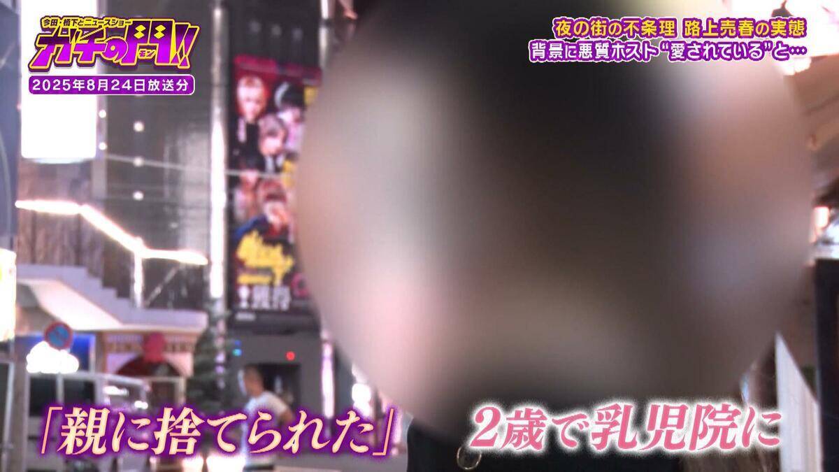 「立ちんぼすれば稼げる」きっかけはホストの言葉　身体売り金を稼ぐワケ…女性が語る“愛情への飢え”　「お姉さん、おいくら？」取材中の記者に声かける男性も　路上売春・前編【ガチの門】