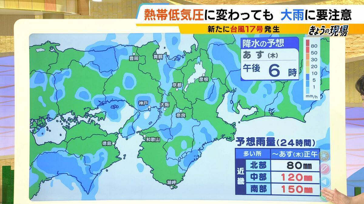 【新・台風17号（ナンカー）発生】逆走台風15号は熱帯低気圧に　引き続き大雨に注意を　13日(木)午前まで「滝のように降る」か…お盆の近畿の天気は？最新情報に注意【MBS前田智宏気象予報士の解説】